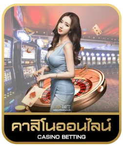 TEXAS 168BET คาสิโนออนไลน์